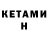Кетамин VHQ Bother